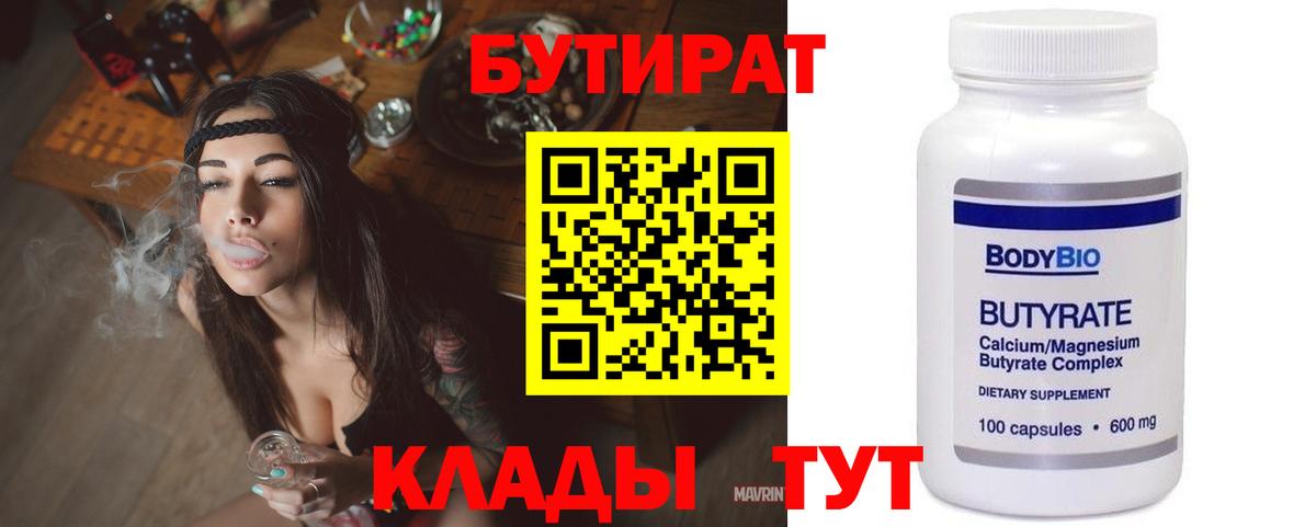 Бутират оксана  Вход с VPN  Каменка 