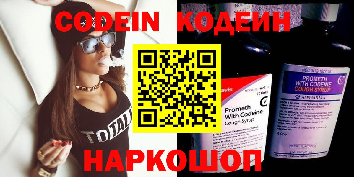 Кодеиновый сироп Lean Purple Drank Каменка