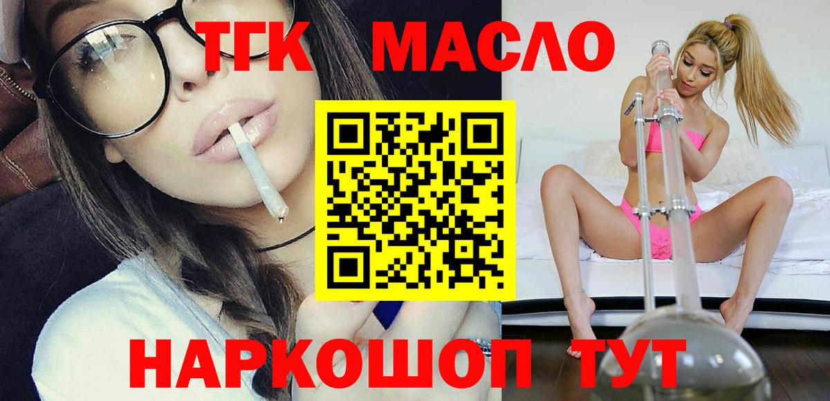 ТГК THC oil  купить наркоту  Каменка  Вход с VPN 